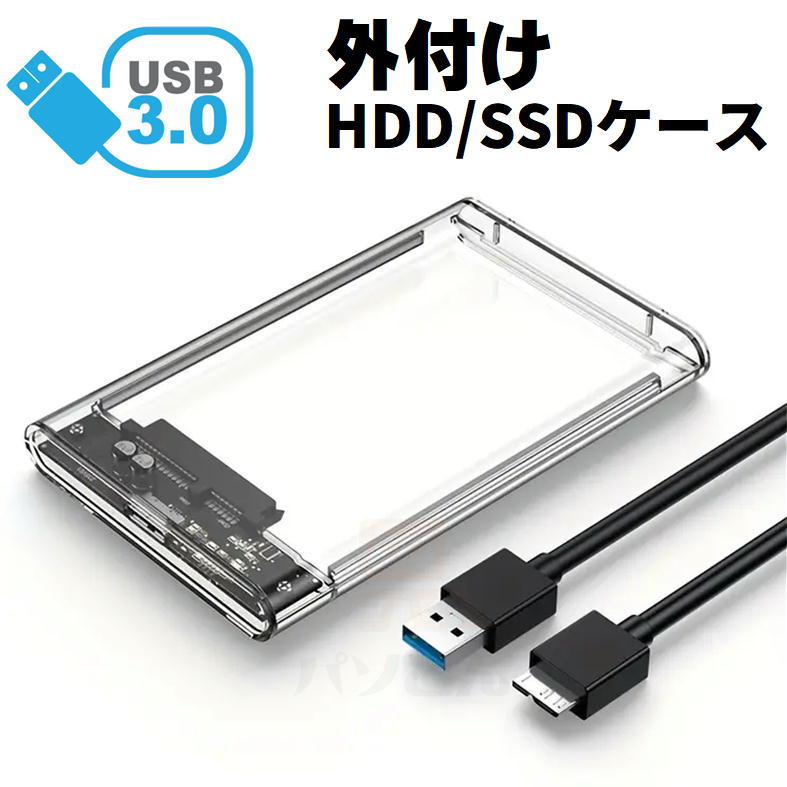 SSD/HDDケース USB3.0対応 外付け 2.5インチ SATA USB2.0/3.0対応 外部電源不要 スケルトン 2個までメール便同梱可能【H7】_画像1