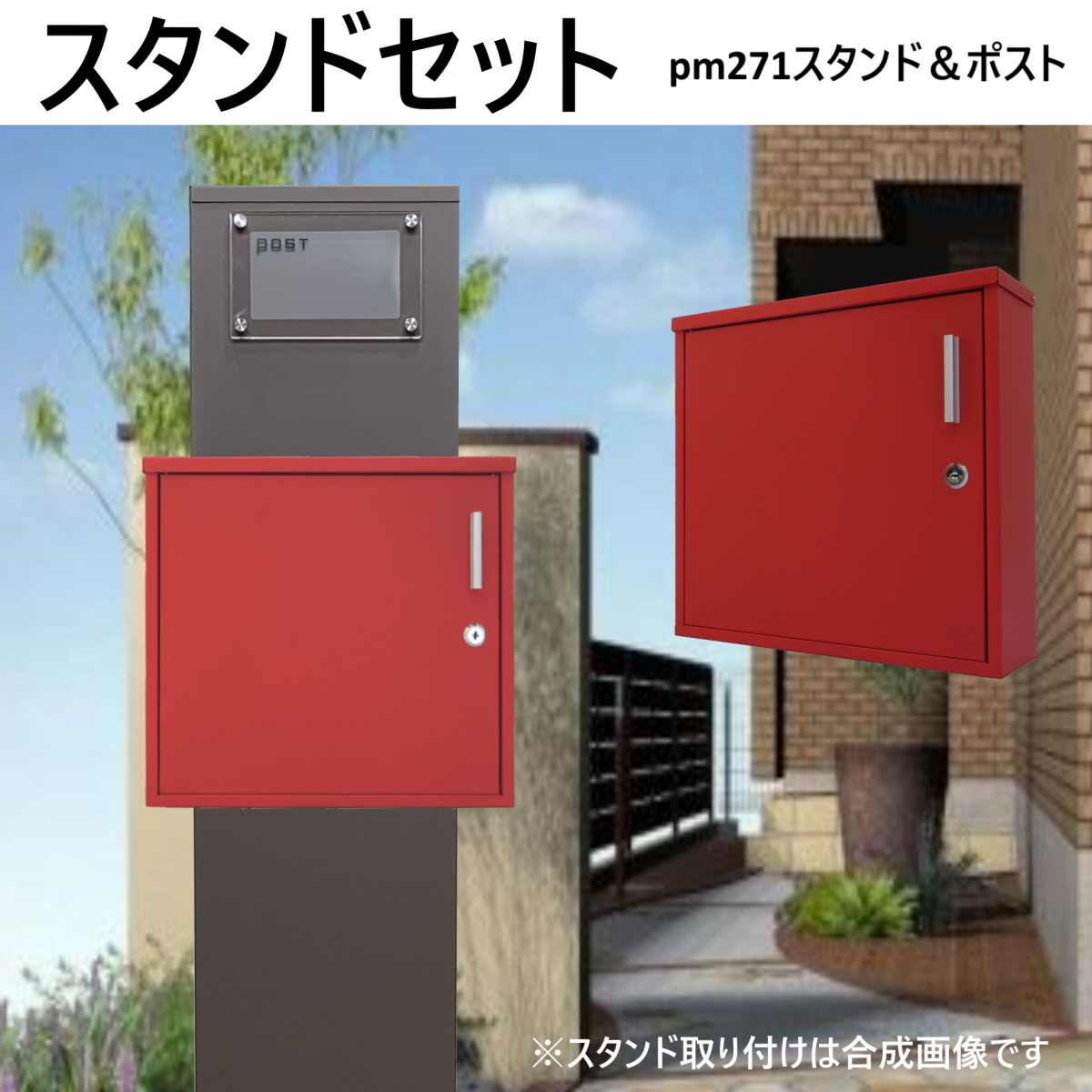 郵便ポストスタンド付 壁掛け鍵付きマグネット付きレッド 赤色ポストpm271s-pm353-1(訳あり)