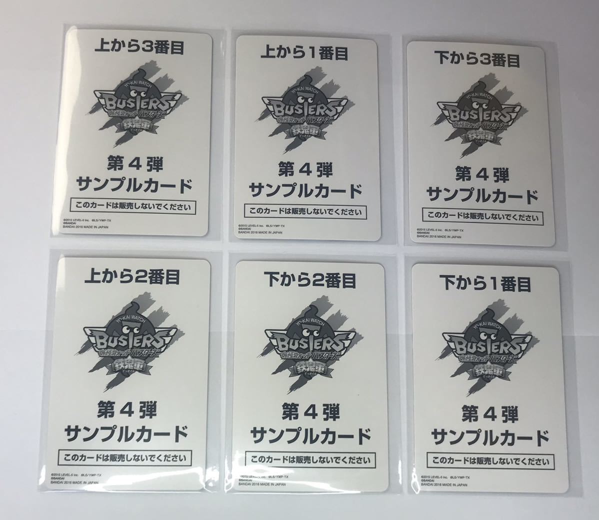 非売品】 妖怪ウォッチ バスターズ 鉄鬼軍 サンプルカード 第4弾 非売品】 妖怪ウォッチ バスターズ 鉄鬼軍 サンプルカード 第4弾