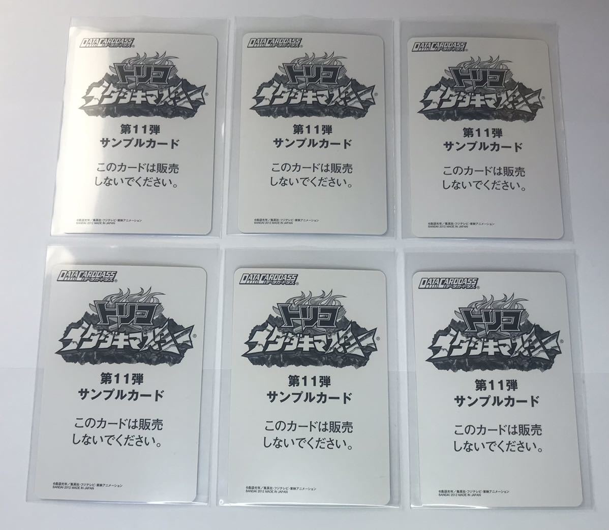 非売品】 トリコ イタダキマスター サンプルカード 第11弾 全6種 非売品】 トリコ イタダキマスター サンプルカード 第11弾 全6種