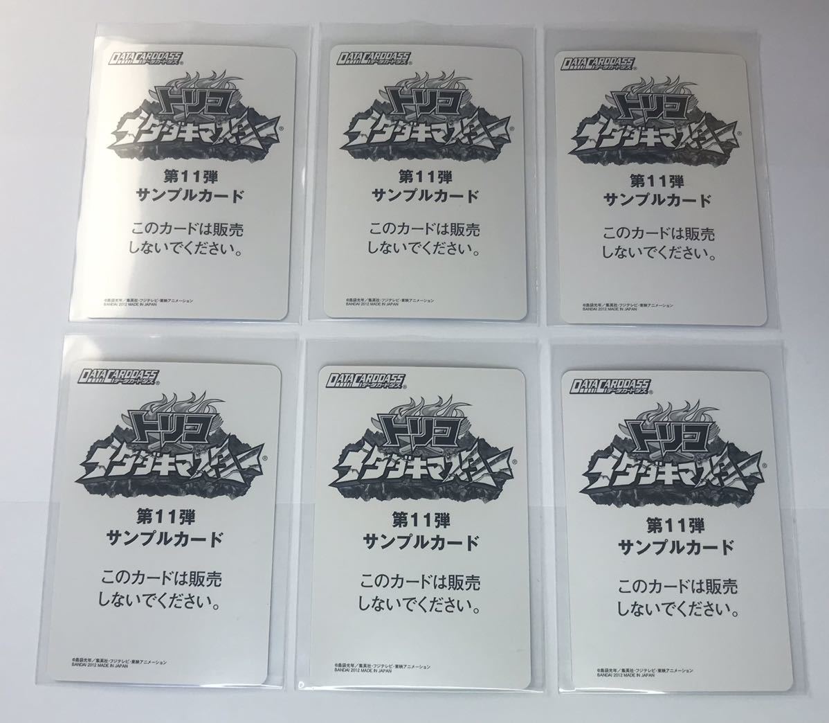 【 非売品】 トリコ イタダキマスター サンプルカード 第11弾 全6種コンプ 検）サニー ゼブラ ココ クイン キッス トリコ_画像2