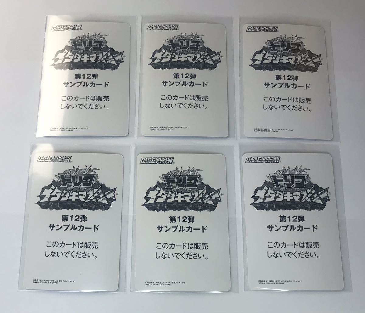 非売品】 トリコ イタダキマスター サンプルカード 第12弾 全6種 非売品】 トリコ イタダキマスター サンプルカード 第12弾 全6種