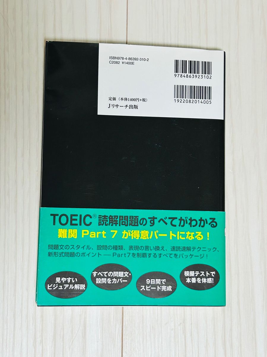 【新品未使用(帯付き)】TOEIC TEST リーディングスピードマスター