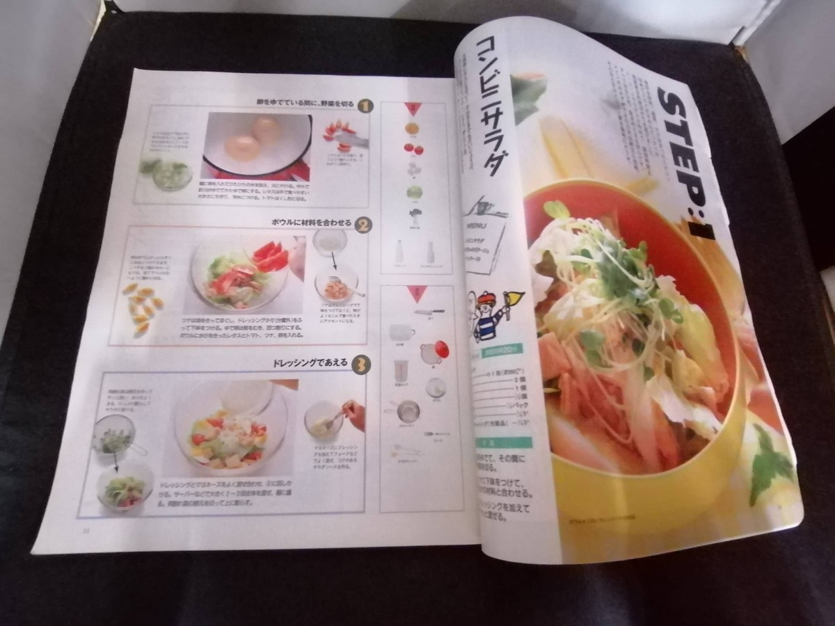 Ba7 00309 レタスクラブ 1995年3月20日 臨時増刊号 初めてのおかずブック どんぶりひとつで晩ご飯 彼に作ってあげたいおべんとう 他_黄ばみ・濡れによるヨレ・シミあり。