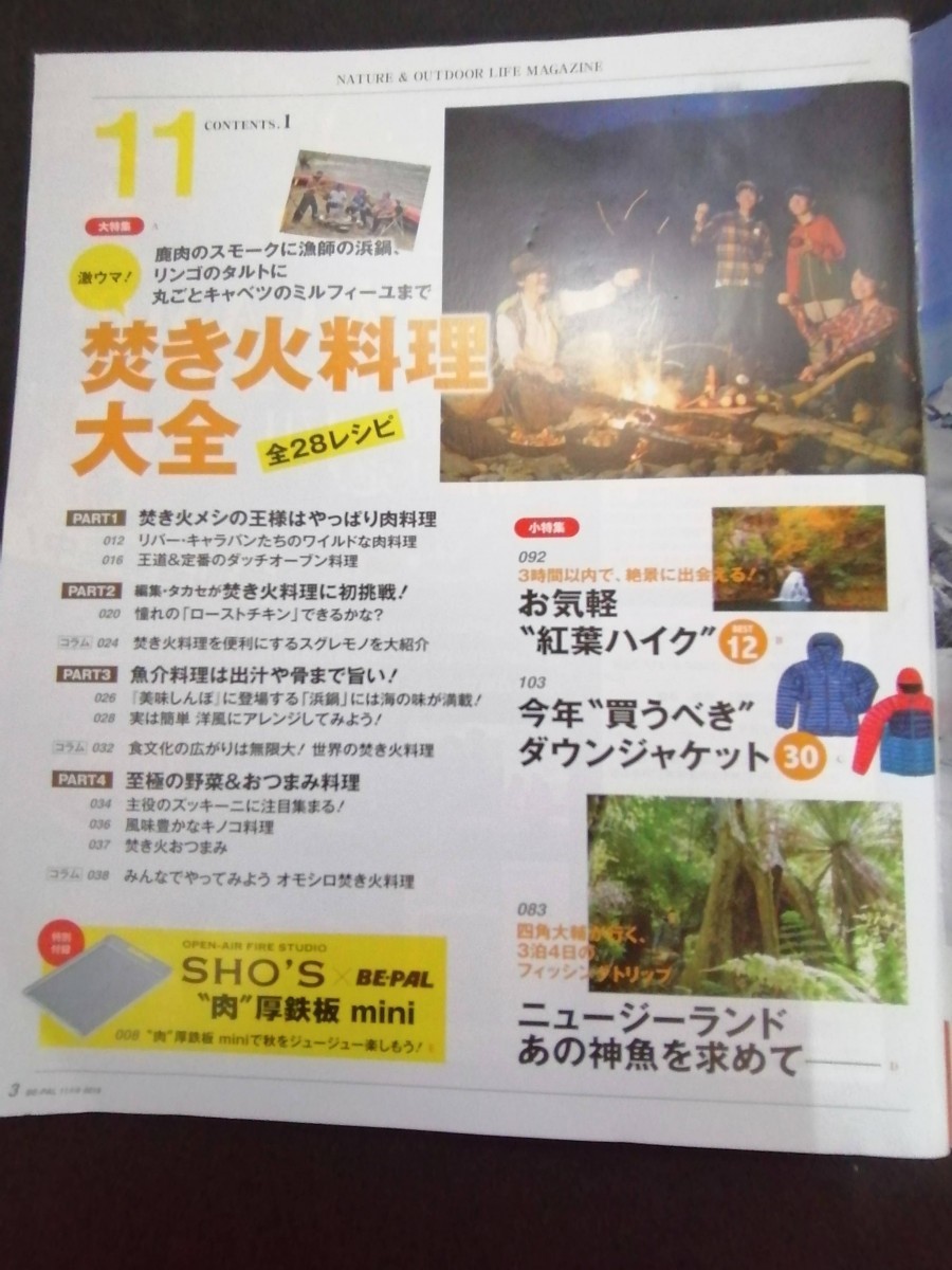 Ba7 00287 BE-PAL ビーパル 2019年11月号 NO.473 焚き火料理大全 肉料理/ダッチオーブン料理 お気軽紅葉ハイク 御在所岳/栗駒山/尾瀬ヶ原_画像2