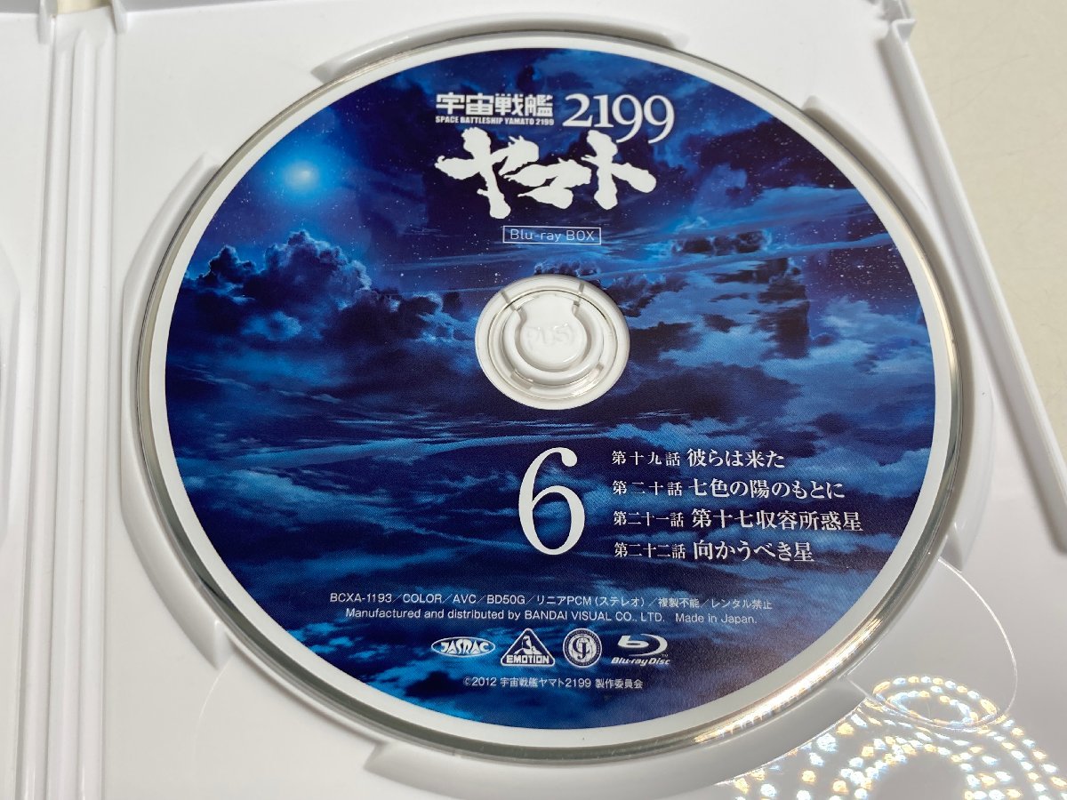 【★10-4186】■中古■・中古 宇宙戦艦ヤマト 2199 ヤマト ブルーレイボックス 特装限定版 Blu-ray BD（）_画像8