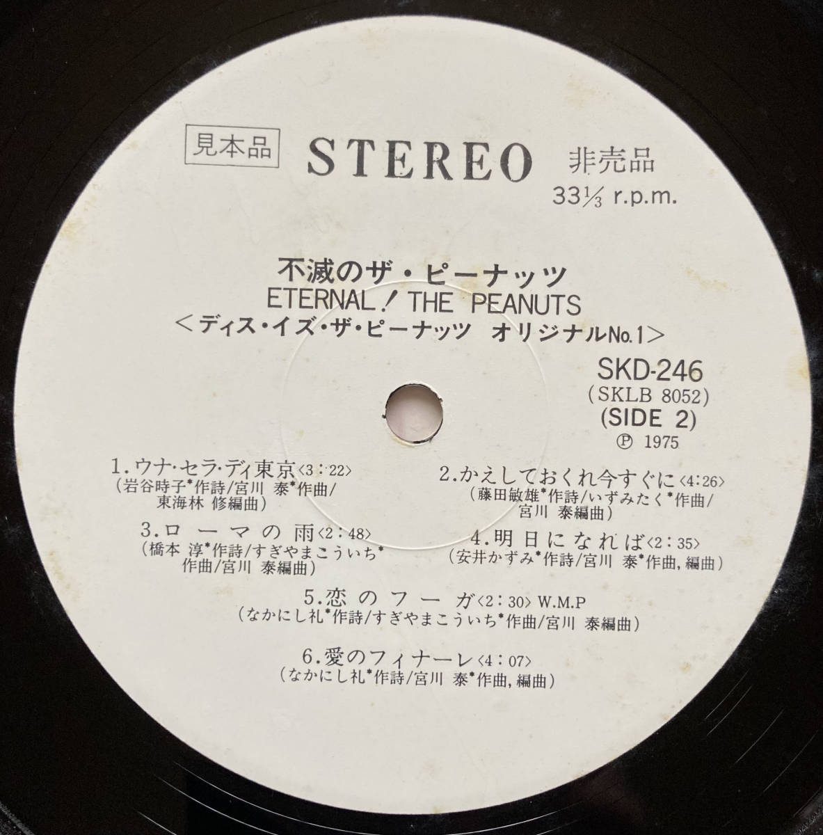 見本盤 PROMO 5枚組 LP BOX ザ・ピーナッツ / 不滅のザ・ピーナッツ 帯付き SKD-243/7 昭和歌謡_画像4