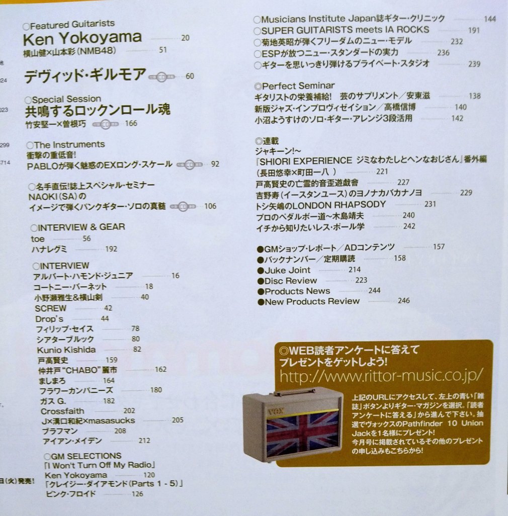 ギターマガジン　2015年10月号　横山健　デヴィッド・ギルモア　特別付録CD_画像2