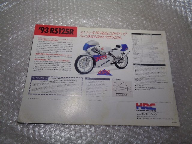 RS250R RS125R 1993 year that time thing catalog 