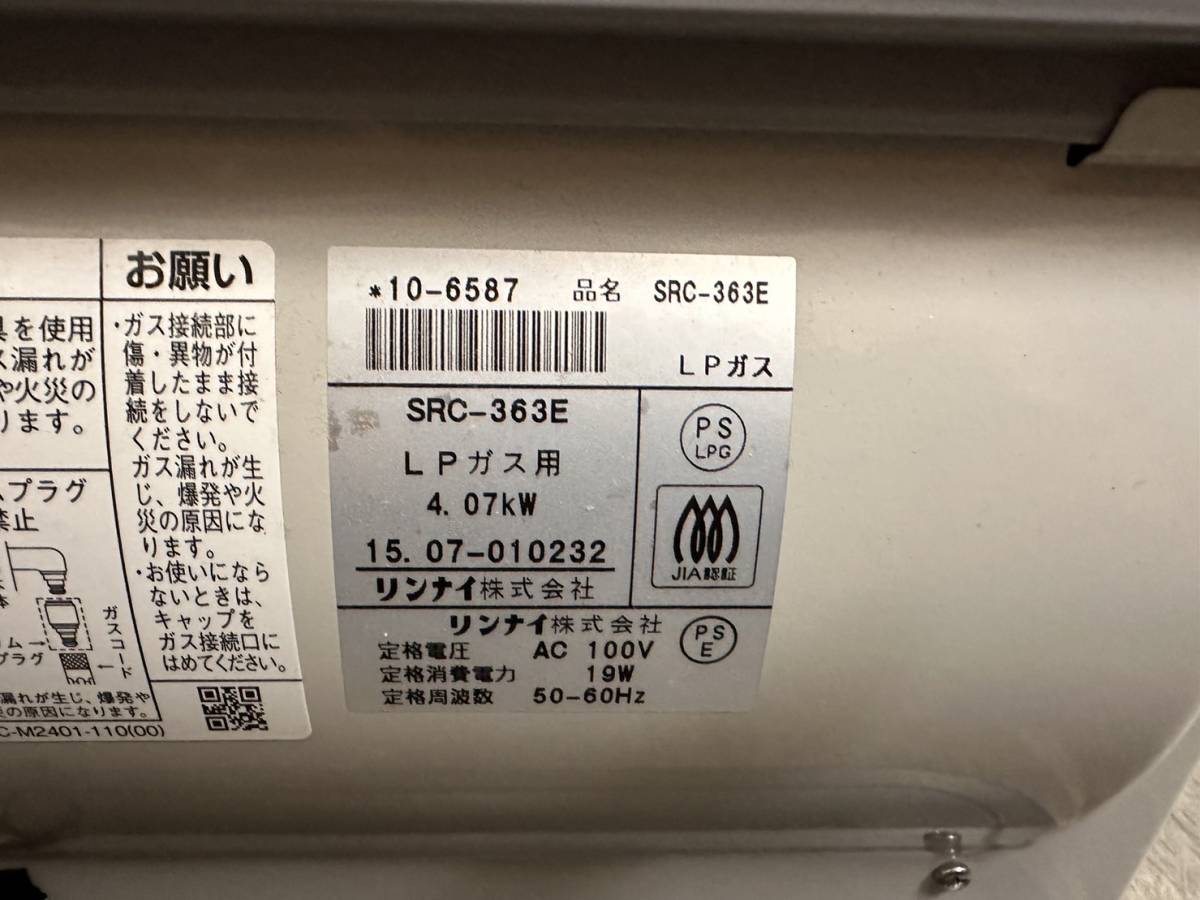 N325-T20-303 Rinnai リンナイ ガスファンヒーター LPガス用 SRC-363E 暖房器具 通電確認済 箱付_画像6