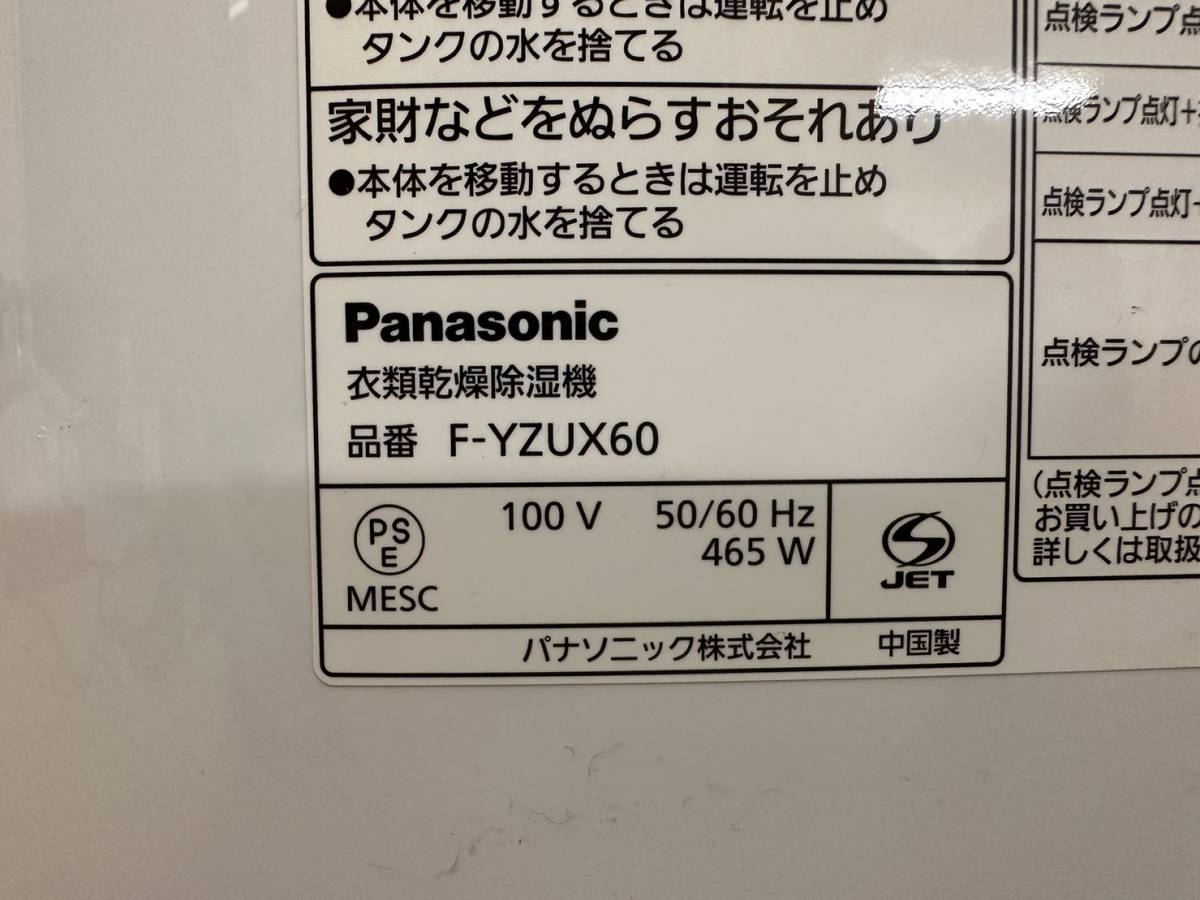 J315-T18-217 Panasonic パナソニック 衣類乾燥除湿器 F-YZUX60 nanoe ナノイー 2021年製 コンプレッサー式 通電確認済_画像7