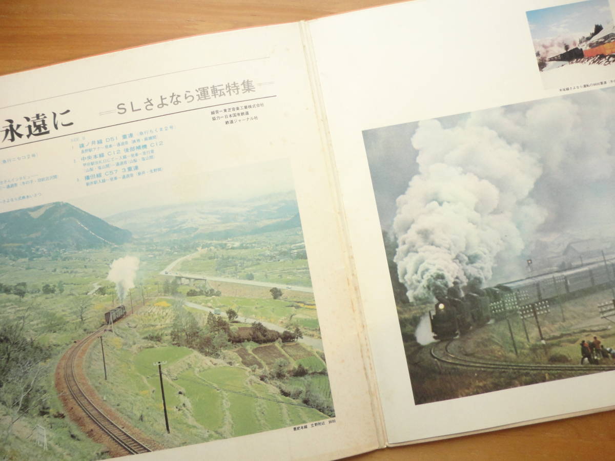 *LP record . pipe ....SL.. if driving special collection * steam locomotiv Hakodate book@ line nisekoC62 three-ply ream rice slope line 9600 -ply ream .no. line D51 -ply ream .. line C57 three-ply ream 