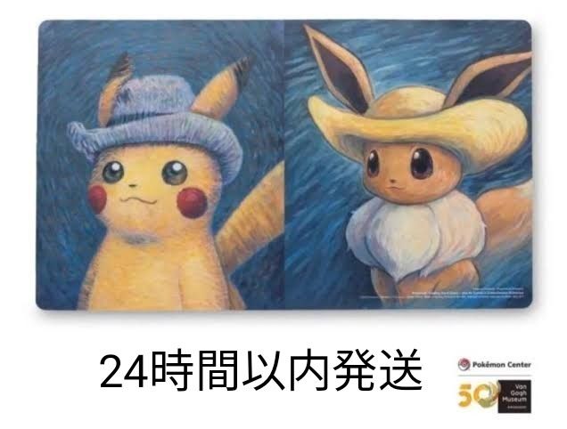 ゴッホ美術館 ゴッホピカチュウ&イーブイ プレイマット|Yahoo ゴッホ美術館 ゴッホピカチュウ&イーブイ プレイマット|Yahoo