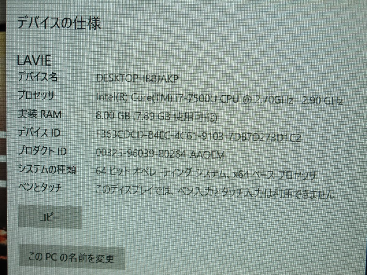 NEC PC-NS700FAW クリスタルホワイト 15.6型ノートPC [i7-7500U/RAM:8GB/HDD:1TB] [中古] J475573 B MT 関東発送_画像2