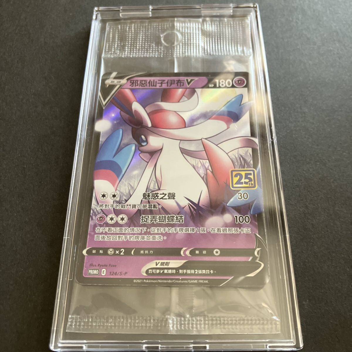 ポケモンカード わるいニンフィア v 25th プロモ 未開封 海外 ポケモンカード わるいニンフィア v 25th プロモ 未開封 海外