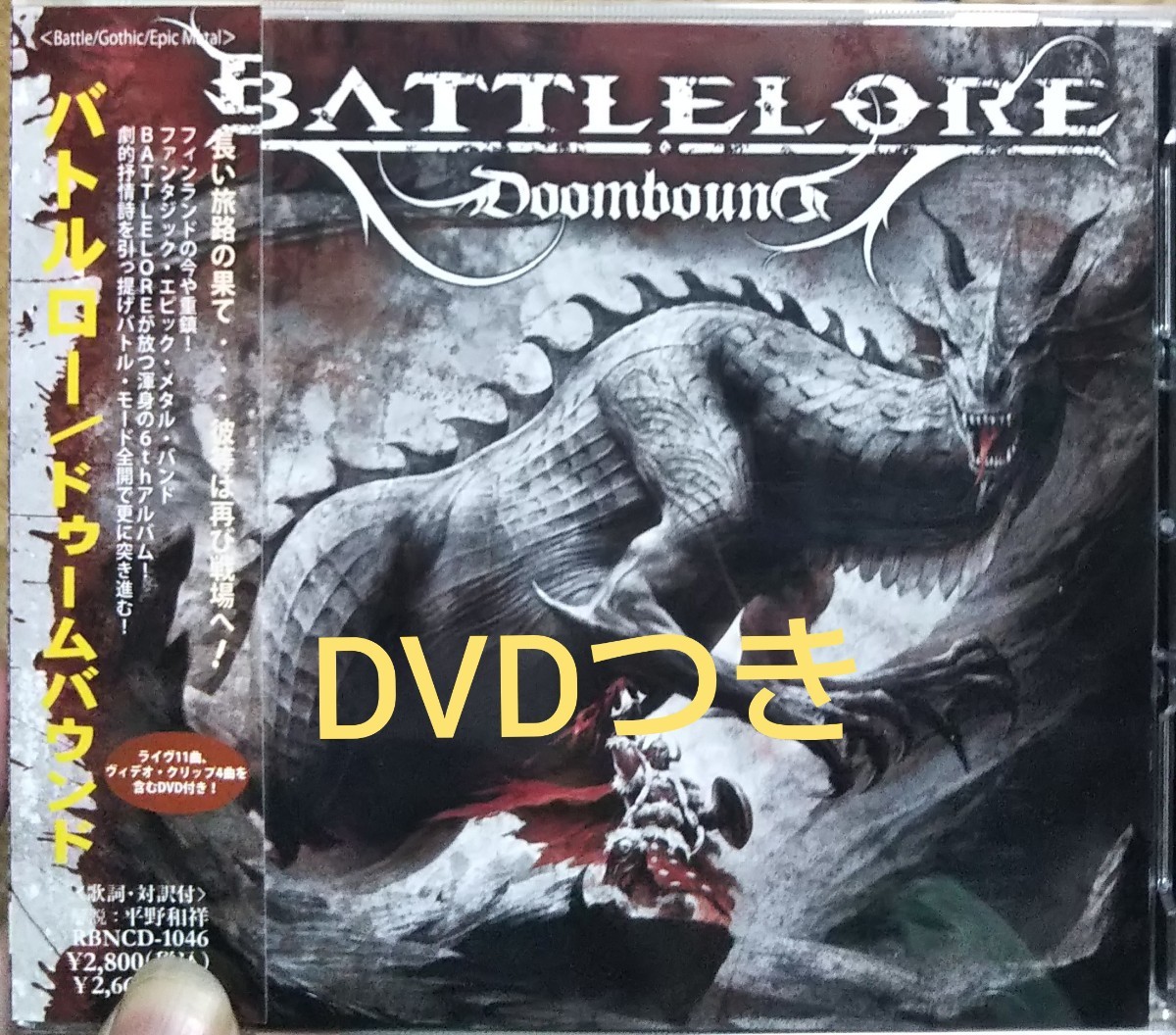 バトルロー ドゥーム　バウンド battlelore doombound エピックメタル ゴシックメタル ドゥーム　メタル ハードロック_画像1