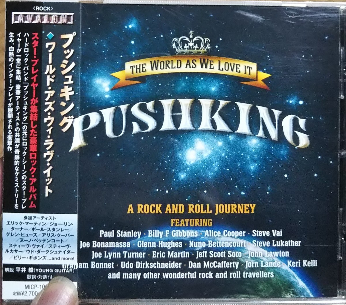プッシュキング ワールド　アズ　ウィ　ラヴ　イット メタル ハードロック pushking world as we love it ウド エリック　マーティン