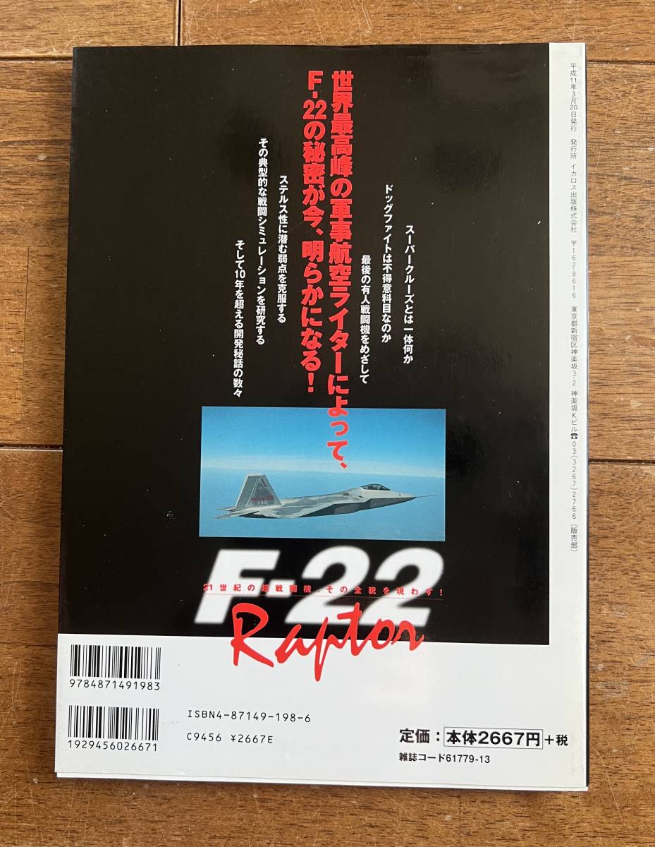 イカロスMOOK 『21世紀の超戦闘機　F-22 Raptor』_画像2