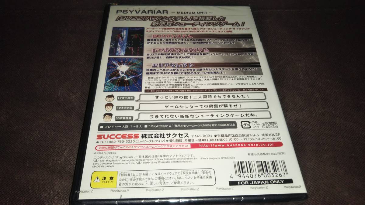 PS2 新品未開封 サイヴァリア ミディアムユニット PSYVARIAR MEDIUM UNIT_画像2