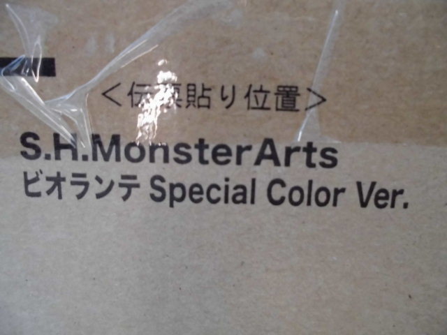魂ウェブ限定品 S.H.MonsterArts ビオランテ Special Color Ver. 新品 即決 ゴジラ モンスターアーツ スペシャルカラー_画像2