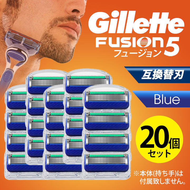 ジレットフュージョン 20個ブルー 互換品 5枚刃 替刃 髭剃り カミソリ_画像1