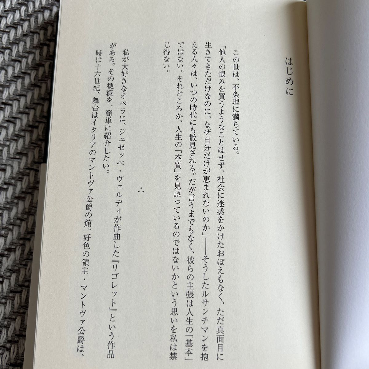 お値下げ　この世の偽善　人生の基本を忘れた日本人 曽野綾子／著　金美齢／著