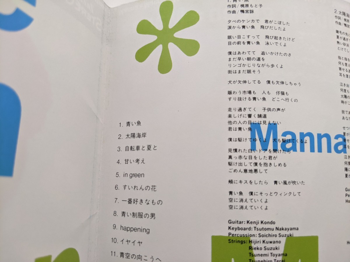 【送料無料】Manna マンナ blue in green ブルー・イン・グリーン (サンプル盤)CD 梶原もと子 鴨宮諒 ピチカートファイヴ PIZZICATO FIVE _画像8