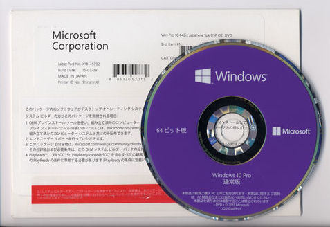 即決！【新品】Microsoft Windows10 Pro 64bit DSP版 DVD 日本語 1台分【未開封】_画像1