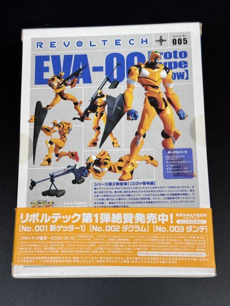  new goods unopened goods super rare obi attaching! No.005 Neon Genesis Evangelion EVA 0 serial number Revoltech Yamaguchi Kaiyodo KAIYODO