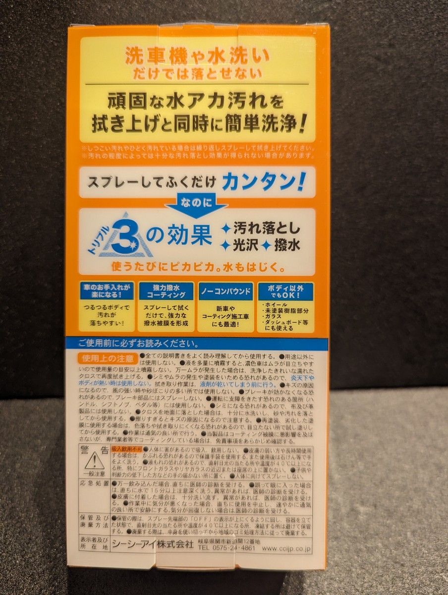 CCI シーシーアイ スマートミスト　洗車用品　４点セット