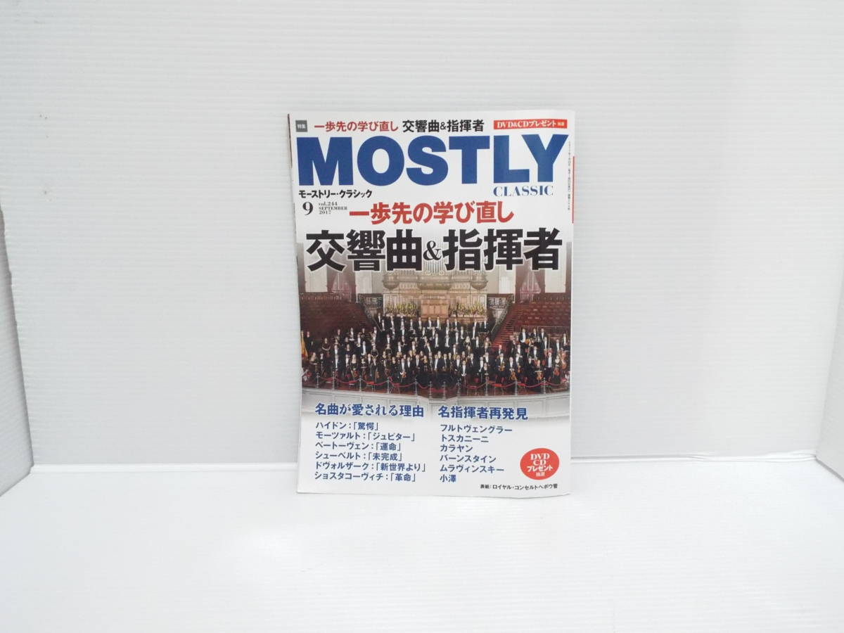 【送料無料】★MOSTLY CLASSIC　モーストリー・クラシック　2017年9月号★【匿名配送】★①_画像1