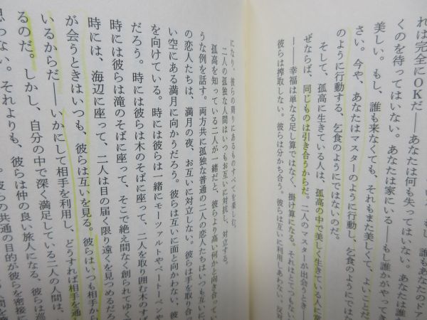 E1■NEW■Joy 喜び【著】OSHO【発行】角川書店 2013年 ◆可、書込み多数有■_画像7