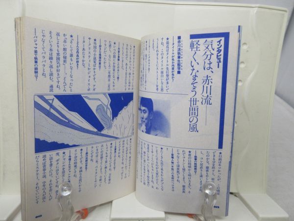 F6■角川文庫 ヒット愛ランド 1984年夏号 赤川次郎の世界、片岡義男の世界◆並■送料150円可_画像6