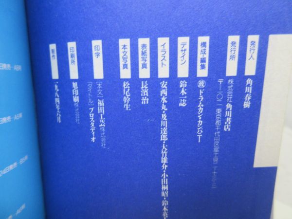 F6■角川文庫 ヒット愛ランド 1984年夏号 赤川次郎の世界、片岡義男の世界◆並■送料150円可_画像9