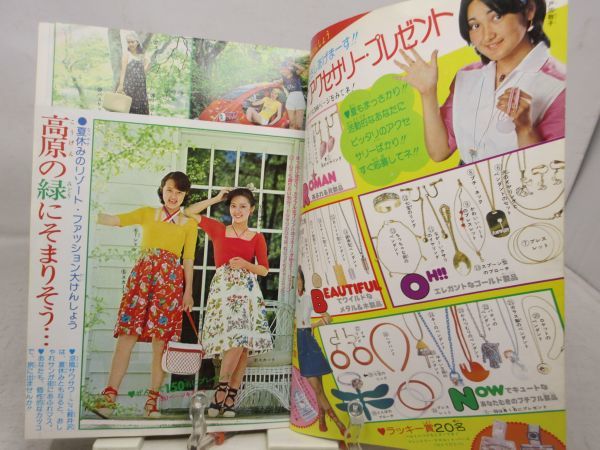 BB■■りぼん 1977年8月号 ローズ・ラベンダー・ポプリ、マーメイド・レポート、花岡ちゃんの夏休み◆可■_画像5