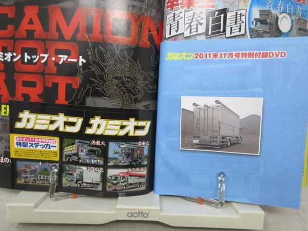 L3■NEW■カミオン 2011年11月デコチャリ卒業生 青春白書◆可■送料150円可_画像8