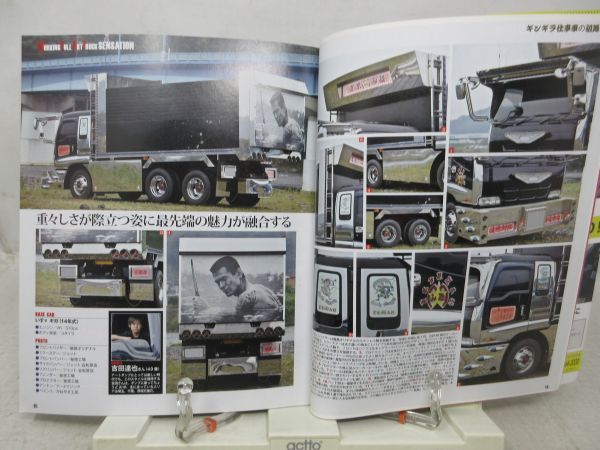 L3■NEW■カミオン 2016年5月 ’80年代 デコチャリ・シンドローム◆可■送料150円可_画像6