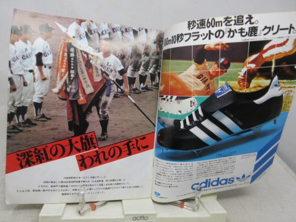 F2■高校野球 1978年特大秋季号 No.3 栄冠ドラマあり！’78選手権【発行】報知新聞社◆不良、切取有■_画像5