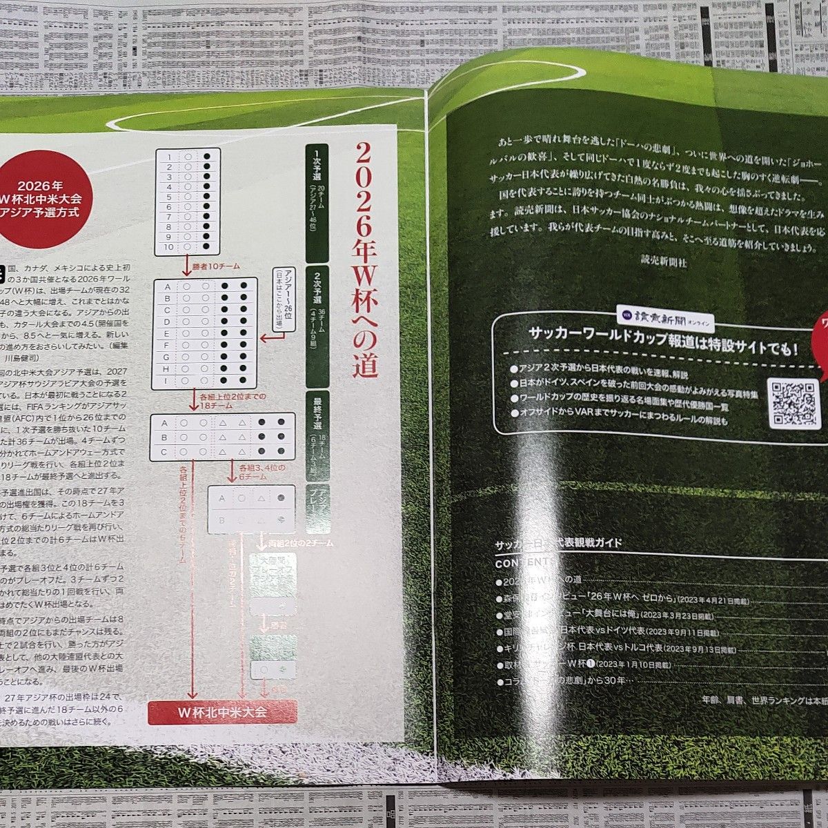 【値下げ中】サッカー日本代表観戦ガイド　非売品?　読売新聞