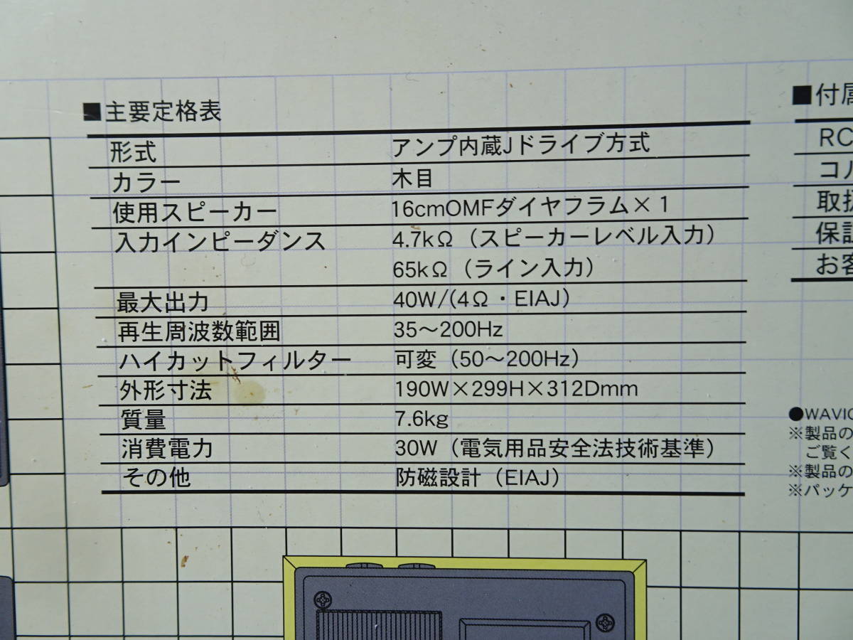 未使用保管品　ONKYO　アンプ内蔵　パワーサブウーファー　SW-10A（Y)　箱現状_画像6