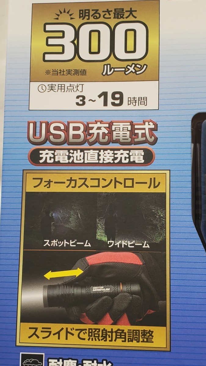 GENTOS ジェントス MAGNUMマグナム MG-845R LED FLASH LIGHT LEDフラッシュライト明るさ最大300ルーメン リチウムイオン充電池 未開封品 _画像2