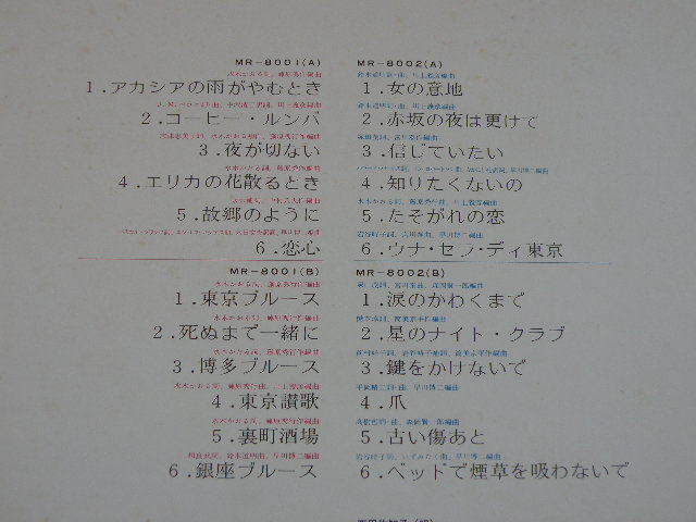 旦那が関口宏　西田佐知子　2枚組　恋と愛と涙　同じもの2セット_画像3