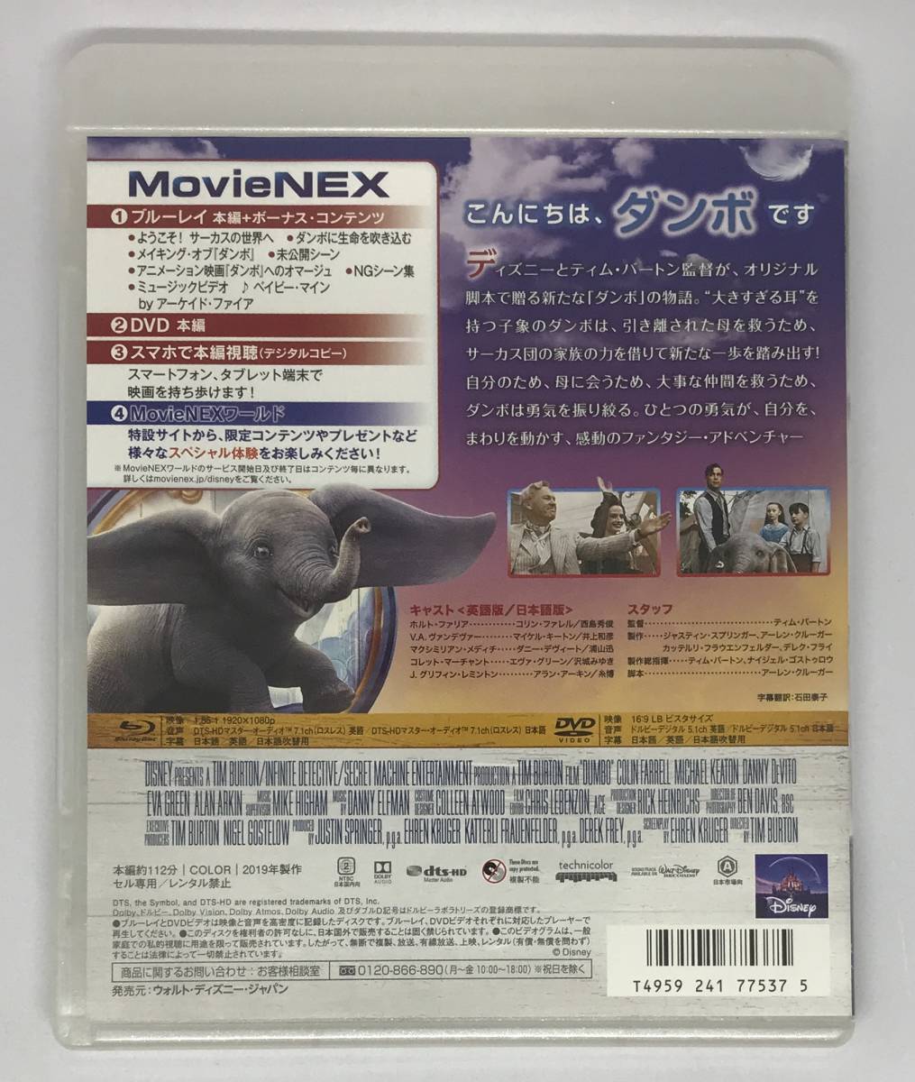 即決★ダンボ(実写版) Blu-rayのみ★MovieNEX 国内正規品 ディズニー 映画