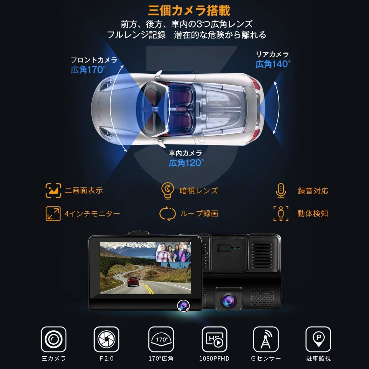 【2020最新版 3カメラ搭載】ドライブレコーダーSONYセンサー WDR機能車載カメラ車内外同時録画 リアカメラ付き4.0インチ画面 1080PフルHDの画像7