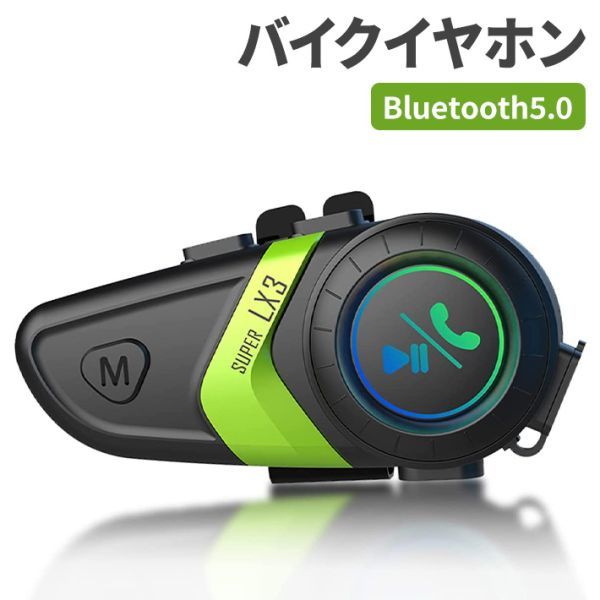 バイクイヤホン超軽量 ヘルメットスピーカーBluetooth5.0 インカム HI-FIインカムバイク用 IP67防水用品50時間連続使用スマホ音楽再生_画像1