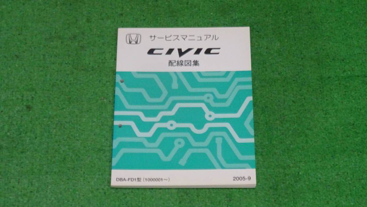 FD1,FD2 Civic type R оригинальный руководство по обслуживанию схема проводки сборник 2005-9 общий страница число :238 страница 