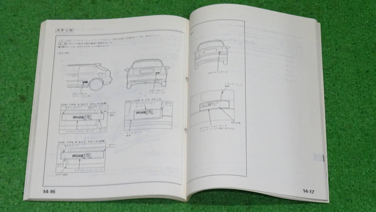 EK3、EK4、EK9 シビックタイプR　SIR　純正　サービスマニュアル　構造・整備編（追補版） 97-7　前期タイプR記載　総ページ数：272ページ