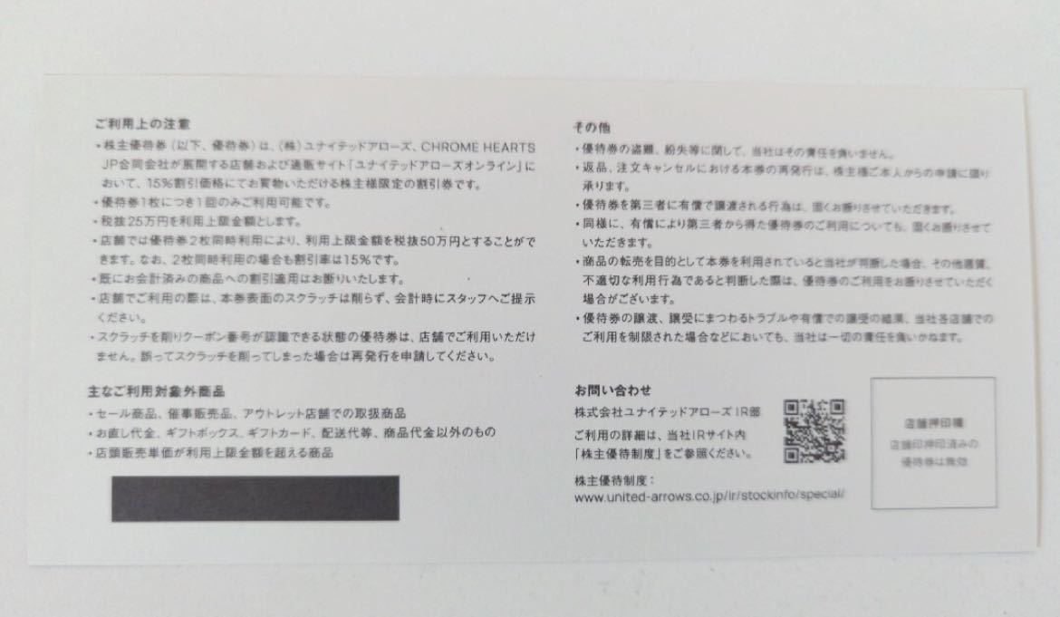 コード通知可！ユナイテッドアローズ　株主優待券　15％割引券　1枚　2024/6/30まで　未使用　送料込_画像2