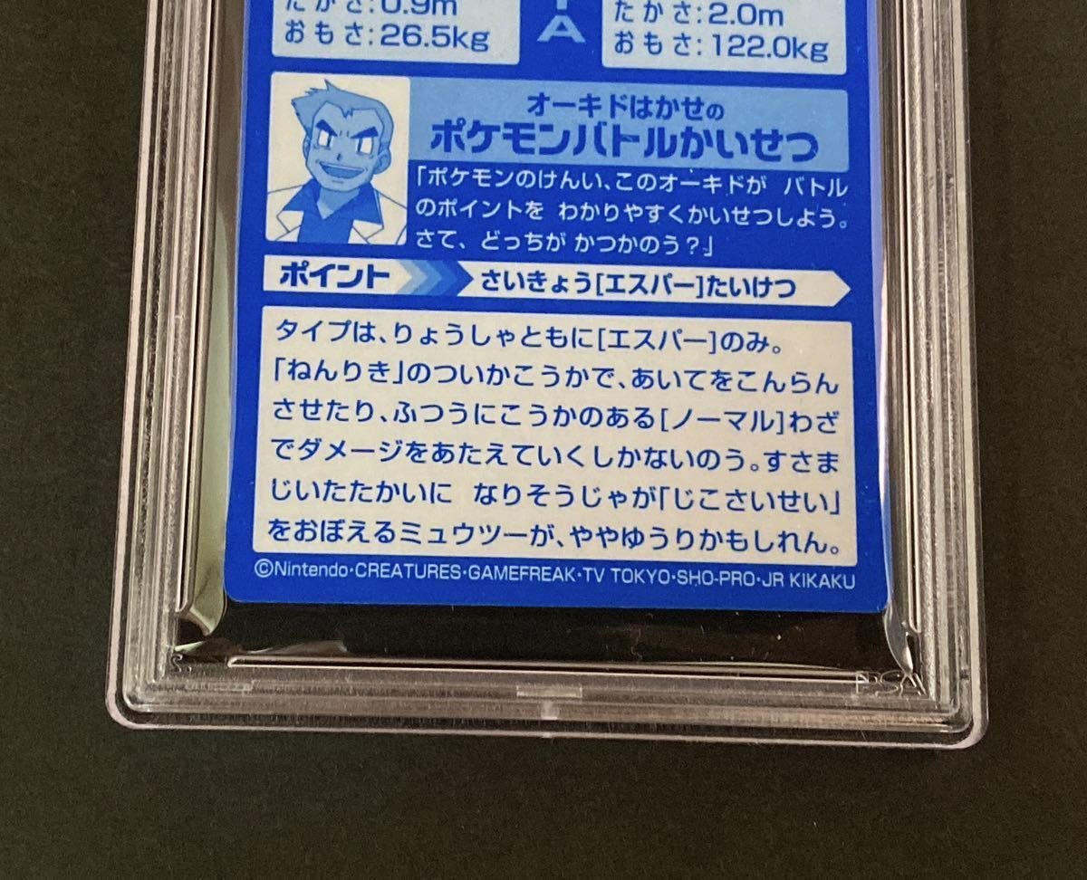 PSA9 明治 ポケモンカード プロモ バトル05 エーフィ VS ミュウツー 2002 Pokemon Japanese Meiji Promo ESPEON VS MEWTWO_画像8