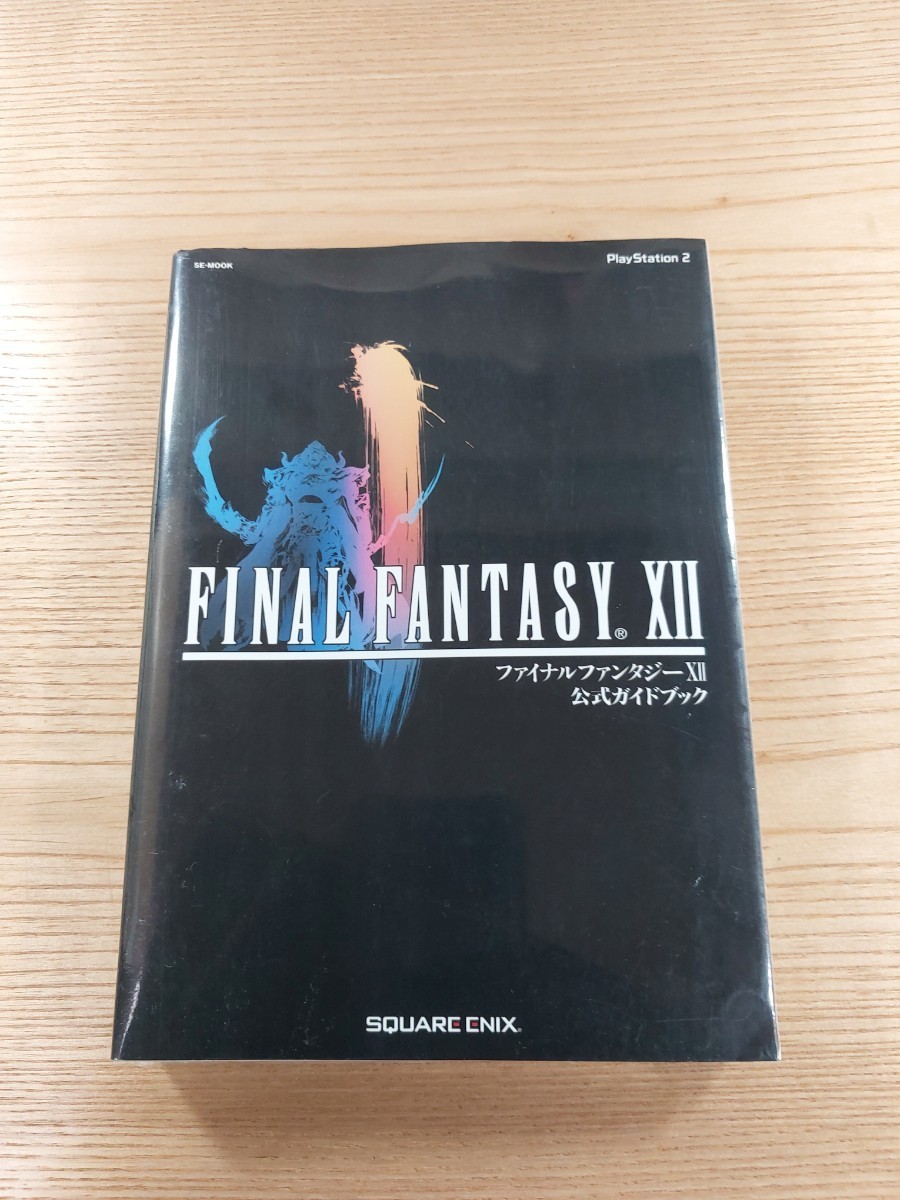 【D2915】送料無料 書籍 ファイナルファンタジーXII 公式ガイドブック ( PS2 攻略本 FINAL FANTASY 12 空と鈴 )
